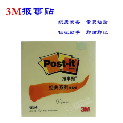 3M 报事贴狠贴系列654便条纸告示贴
