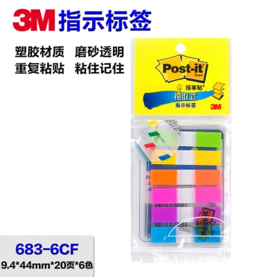 3M Post-it报事贴 683-5CF/6CF/9CF 抽取式指示标签便利贴