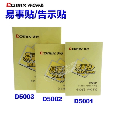 Comix/齐心告示贴D5001/D5002/D5003易事贴便签纸