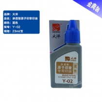 Y-02蓝 -1瓶