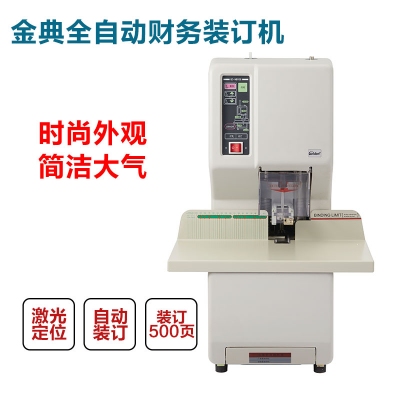 Golden/金典GD-NB208全自动财务装订机 电动装订机铆管文件档案文本凭证装订机凭证装订机全自动打孔机全自动凭证装订机