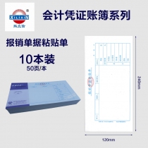 粘贴单*10本