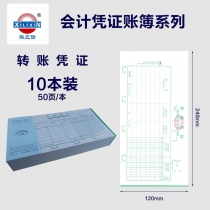 转账凭证*10本