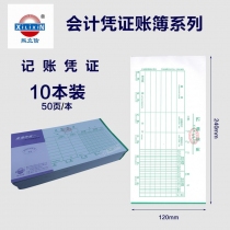 记账凭证*10本