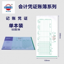 记账凭证*1本
