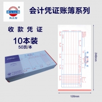 收款凭证*10本