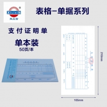 支付证明单*1本