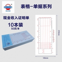 现金收入证明单*10本