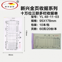 48K-十万三联-多栏*10本