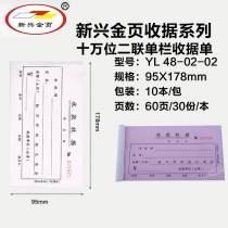 48K-十万二联-单栏*10本