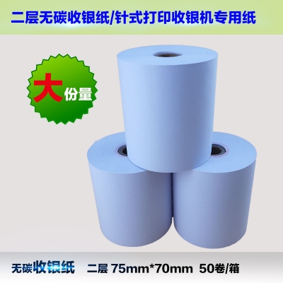 汇东两层75*70无碳收银纸针式打印纸小票纸