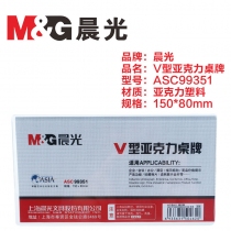 晨光台座ASC99351
