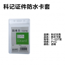 透明T-037竖-10个/包