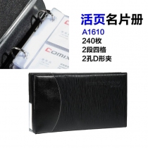 240卡名片册A1610