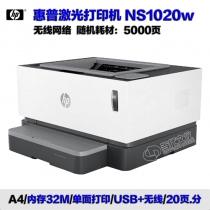 NS1020w(无线+5000页粉)