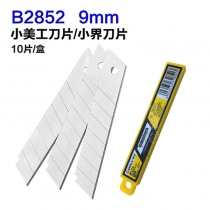 B2851小刀片 -1盒