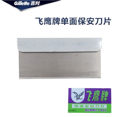 上海飞鹰牌单面刀片保安刀片 100片/盒飞鹰刀片清洁刀片 修脚刀片