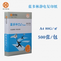 蓝多林A4-80g*1包