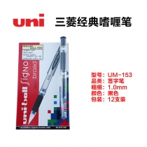 UM-153-12pcs