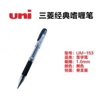 UM-153-1pcs