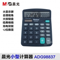 M&G晨光计算器ADG98837/MG-2135/MG-1200H商务办公计算器