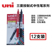 UMN-152-黑红-12pcs