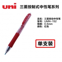 UMN-152-红-1pcs