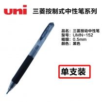 UMN-152-黑-1pcs