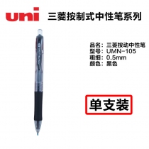 UMN-105-黑-1pcs
