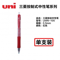UMN-105-红-1pcs