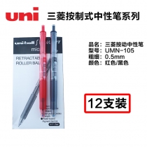 UMN-105-黑红-12pcs