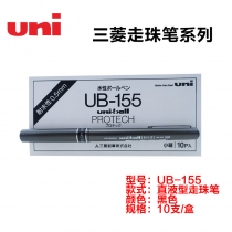 UB-155-10支