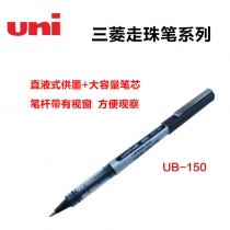 三菱水性笔 UM-100 ./三菱走珠笔 UB-150 0.5mm/三菱走珠笔 UB-155 0.5mm