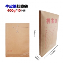 档案袋400G-10个装