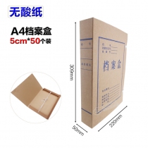 牛皮纸档案盒5cm-50个装