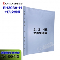 11孔文件袋EH303-1  100个/包