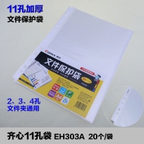 11孔文件袋EH303A  20个/包