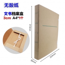 文书档案盒-1个装
