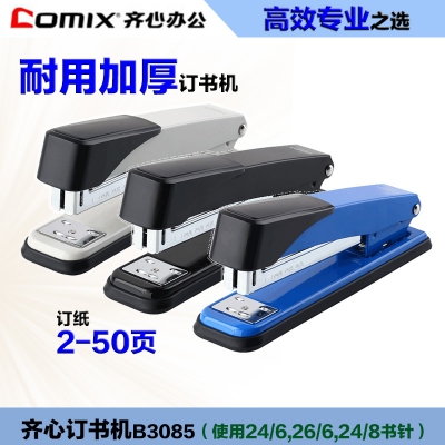 齐心订书机B3085/B2984统一订书机