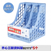 三栏书蓝B2173-蓝-5个装