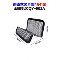 名片架CQY902-5个装