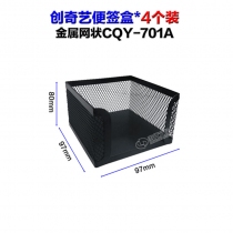 便签盒CQY701-4个装