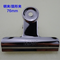 钢夹76mm-1个