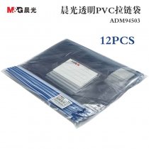 晨光PVC透明拉边袋ADM94503