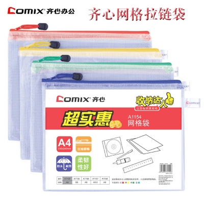 Comix齐心网格拉链袋A1154/1155/1156/1157/1159透明防水拉链袋文件收纳袋票据袋资料公文袋10个装