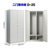 二门更衣柜D-25
