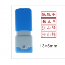 小私章13*5mm-1pcs