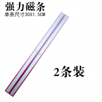 强力磁条30cm-2条装