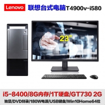 i5-8400/8G内存/1T硬盘/GT730 2G独显/DVD-23