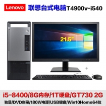 i5-8400/8G内存/1T硬盘/GT730 2G独显/DVD-21.5